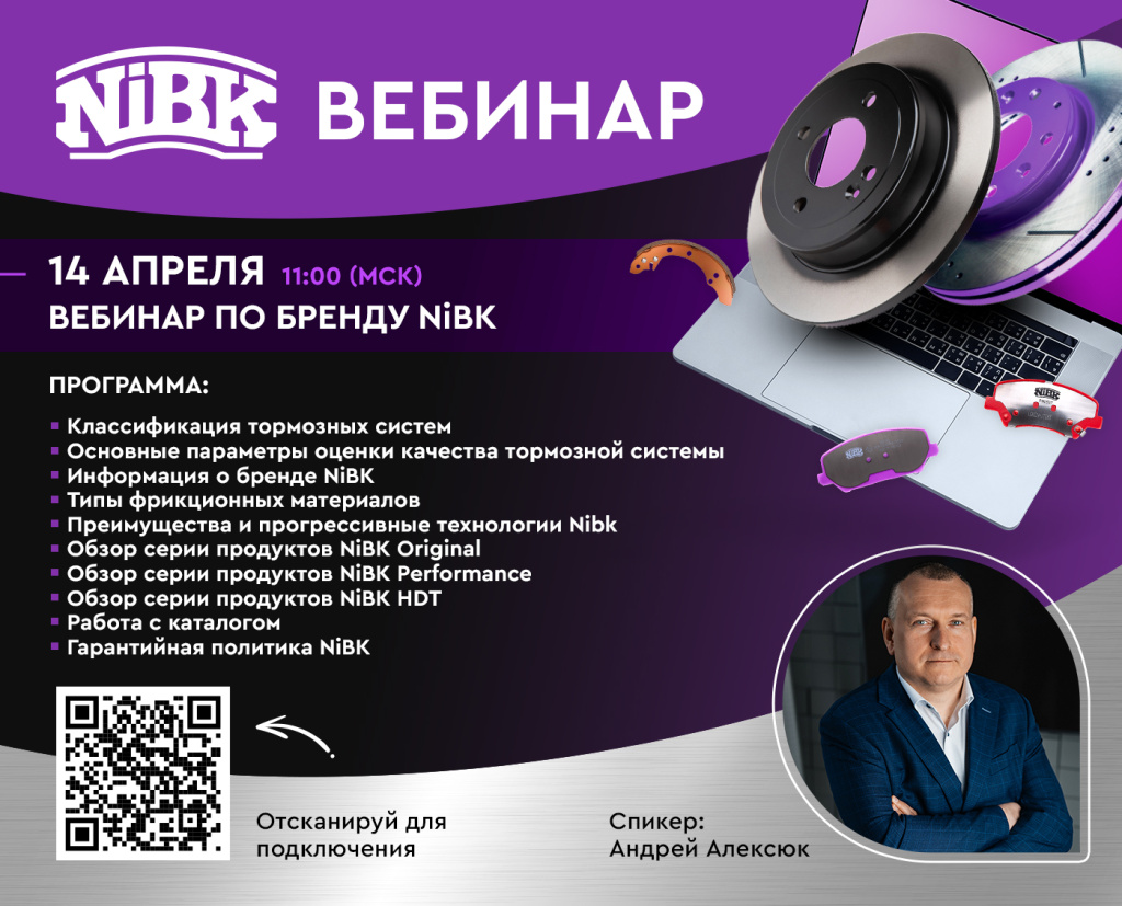 Вебинар-NiBK-1400х1131.jpg