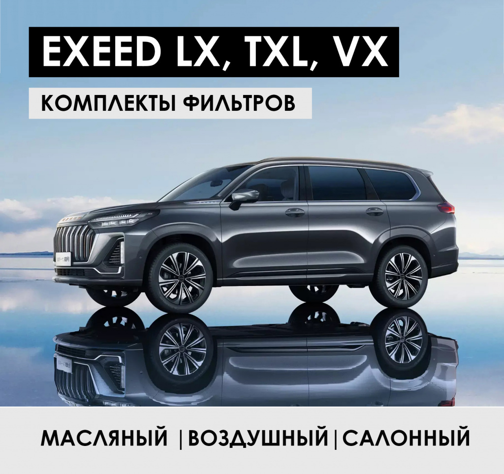 EXEED_VX_kvadrat.jpg
