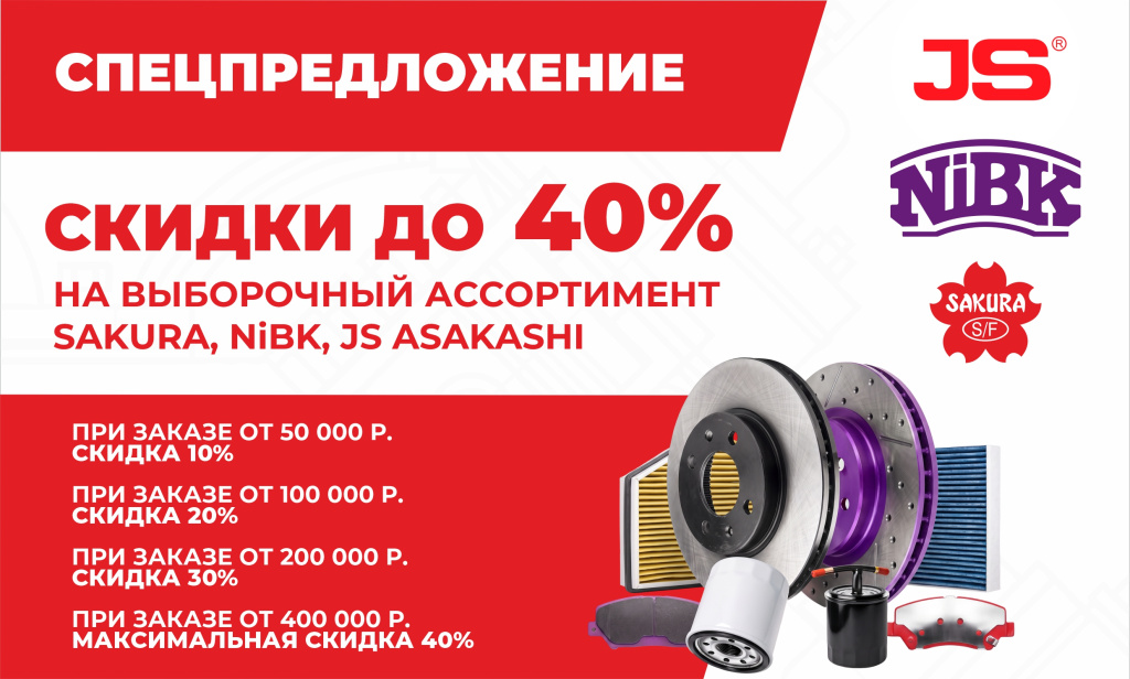 Акция brixo спец предложение до 40% 06.07.2026-31.08.2026.jpg