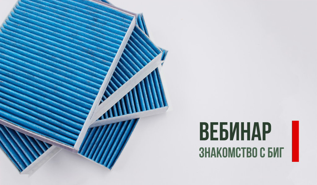 Вебинар общий.jpg