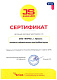 сертификат партнера
