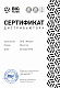 сертификат партнера